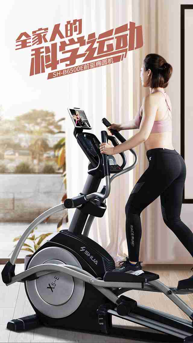 leyu.乐鱼健身器材-家用椭圆机SH-B6500E leyu.乐鱼健身器材-家用椭圆机SH-B6500E